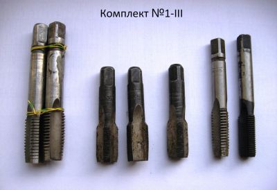 Лот: 25857062. Фото: 1. Метчики б/у отечественные Комплект... Ручной инструмент