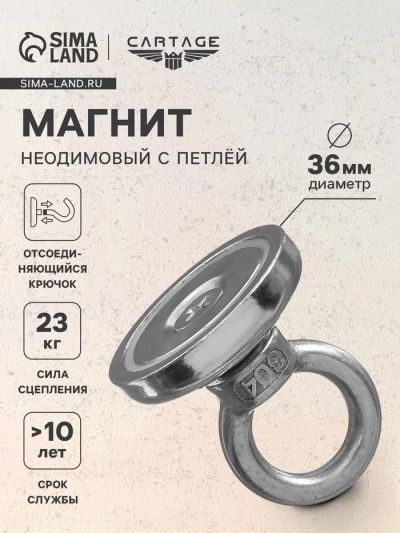 Лот: 25880213. Фото: 1. Магнит неодимовый Cartage с петлёй... Двигатель и элементы двигателя