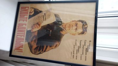 Лот: 17066463. Фото: 1. Плакат советский. Россия и СССР 1917-1991 года