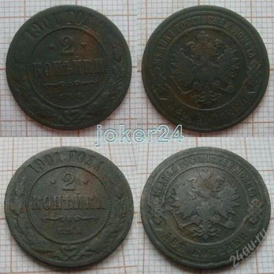 Лот: 1364710. Фото: 1. 2 копейки 1901г СПБ (№439). Россия до 1917 года