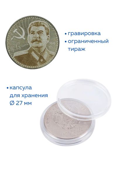 Лот: 20923802. Фото: 1. Сувенирная монета 25 рублей "Сталин... Россия после 1991 года