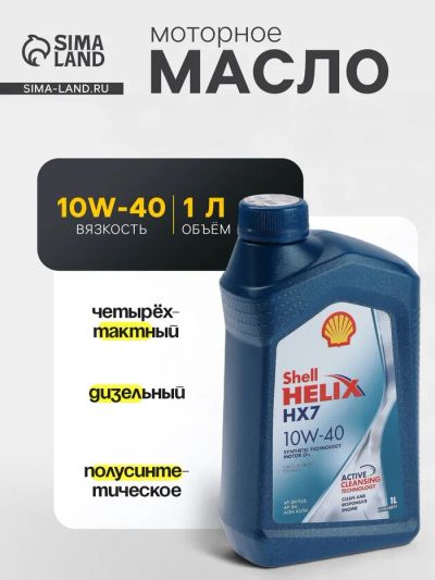 Лот: 25879678. Фото: 1. Масло моторное Shell Helix Diesel... Масла, жидкости