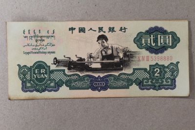 Лот: 25855394. Фото: 1. Китай 2 юаня 1960 года. Азия