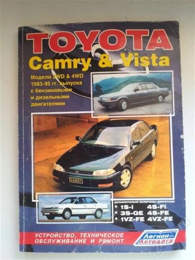Лот: 2225394. Фото: 1. Книга обслуживания Camry & Vista... Наука и техника