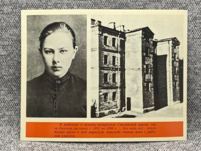 Лот: 25847939. Фото: 1. Почтовая открытка СССР - Крупская... Открытки, конверты