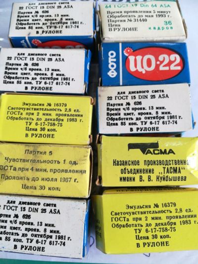 Лот: 14216583. Фото: 1. фотопленка. Фотобумага, плёнка