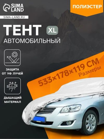 Лот: 25879658. Фото: 1. Тент автомобильный Skyway, размер... Компрессоры автомобильные, шинные насосы