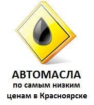 Лот: 6261780. Фото: 1. Автомасла на kras-oil.info Если... Масла, жидкости