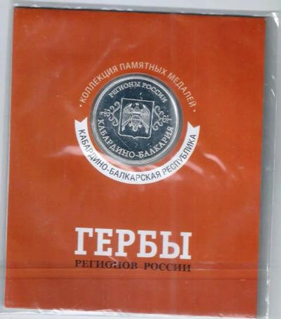 Лот: 19487163. Фото: 1. Кабардино-Балкарская Республика... Памятные медали