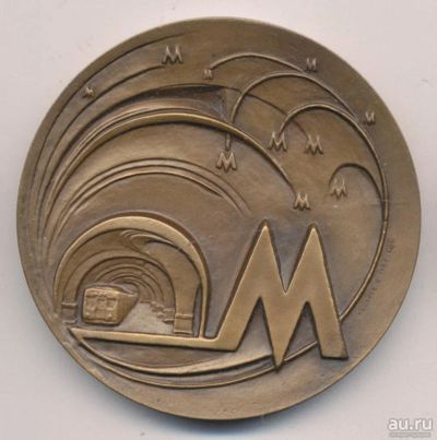 Лот: 10016724. Фото: 1. СССР Медаль 1989 Московский метрополитен... Памятные медали