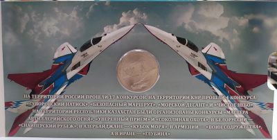 Лот: 17815172. Фото: 1. 25 рублей 2018 г. Армейские международные... Россия после 1991 года
