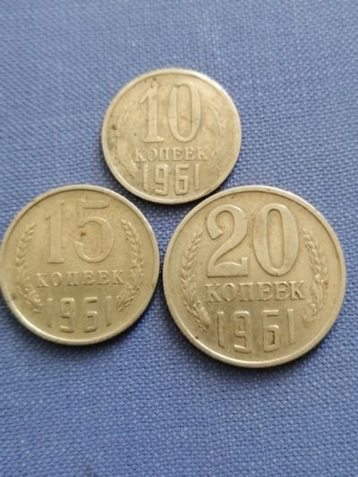 Лот: 21765771. Фото: 1. Набор монет СССР 1961 год. Наборы монет