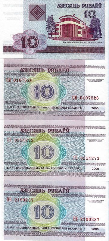 Лот: 20181432. Фото: 1. 10 рублей 2000 год. Белоруссия... Россия, СССР, страны СНГ
