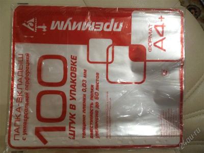 Лот: 2339220. Фото: 1. Папка-вкладыш (файл) с универсальной... Папки, портфели