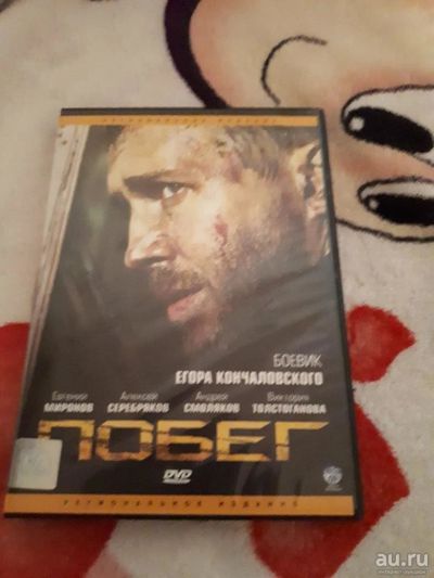 Лот: 11383053. Фото: 1. Побег DVD. Видеозаписи, фильмы