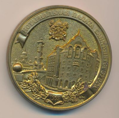 Лот: 18606719. Фото: 1. Россия Медаль Санкт-Петербург... Юбилейные