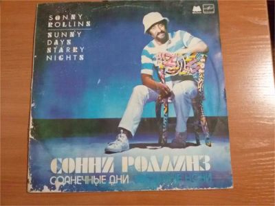 Лот: 10205478. Фото: 1. Виниловая пластинка Сонни Роллинз... Аудиозаписи