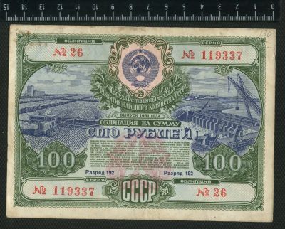 Лот: 12838484. Фото: 1. облигация 100 рублей 1951 год. Документы, ценные бумаги, письма