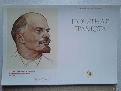 Лот: 16432623. Фото: 1. Почетная грамота. Ленин. 1982г... Документы, ценные бумаги, письма