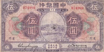 Лот: 21510373. Фото: 1. Китай Amoy 5 долларов 1930 #68... Азия