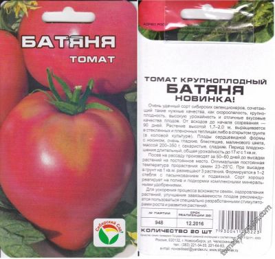 Лот: 11350598. Фото: 1. Рассада томатов Батяня,Бычье сердце... Овощи