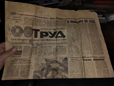 Лот: 25890027. Фото: 1. Газета Труд от 23 августа 1985... Наука и техника