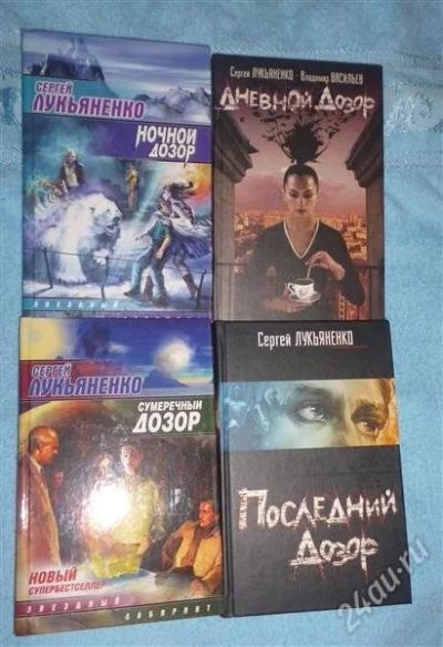 Лот: 2295574. Фото: 1. Ночной, Дневной,Сумеречный,Последний... Художественная