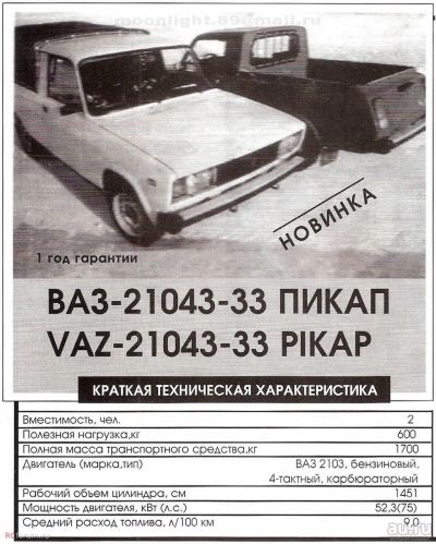 Лот: 14788592. Фото: 1. Редчайший ваз 21043 33 Пикап. Автомобили