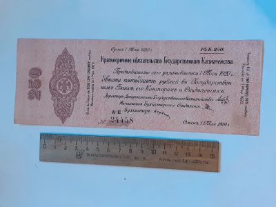 Лот: 25882619. Фото: 1. банкнота Россия,Колчаковка,250... Россия, СССР, страны СНГ