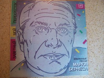 Лот: 3869884. Фото: 1. бернес. сохран. Аудиозаписи