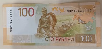 Лот: 25884929. Фото: 1. 100 рублей 2022, серия МВ (замещенка... Россия, СССР, страны СНГ