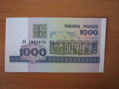 Лот: 4420374. Фото: 1. Беларусь 1000 рублей 1998 года... Россия, СССР, страны СНГ