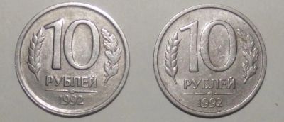 Лот: 6520717. Фото: 1. 10 рублей 1992 года лмд и ммд. Россия после 1991 года