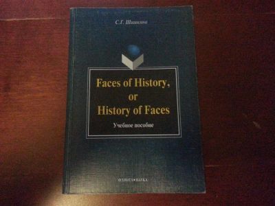 Лот: 4275136. Фото: 1. Faces of History, or History in... Для вузов