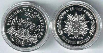 Лот: 17215952. Фото: 1. 2020 год . Памятная монетовидная... Россия после 1991 года