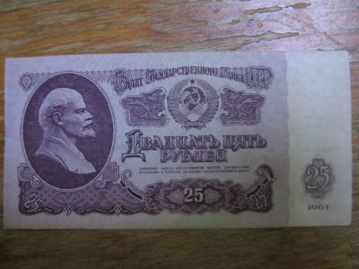 Лот: 18418371. Фото: 1. 25 рублей 1961 года. Серия Кт. Россия, СССР, страны СНГ