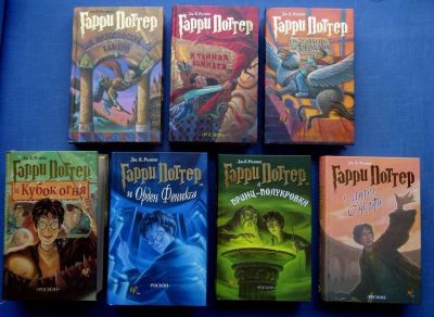 Лот: 10109577. Фото: 1. Книги Гарри Поттер. Художественная