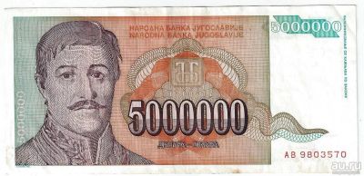 Лот: 16850031. Фото: 1. 5 000 000 динар 1993 год .Югославия. Европа