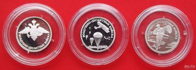 Лот: 17505791. Фото: 1. (№6043/LXI) комплект монет "Воздушно-десантные... Россия после 1991 года