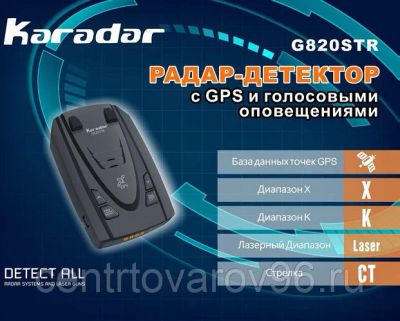Лот: 12577237. Фото: 1. Антирадар, радар-детектор KarRadar... Видеорегистраторы,  радар-детекторы, системы парковки
