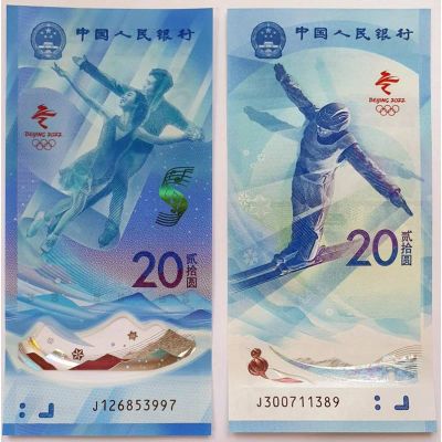 Лот: 18446162. Фото: 1. 2 банкноты Китай. 20 юаней 2022... Азия