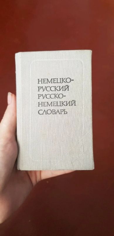 Лот: 14318898. Фото: 1. Немецко- русский словарь. Словари