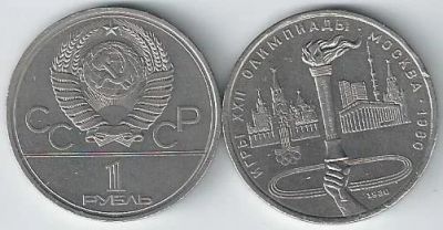 Лот: 20009738. Фото: 1. 1 рубль 1980 год. Олимпиада 80... Россия и СССР 1917-1991 года