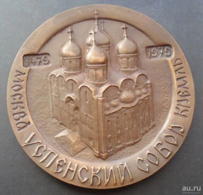 Лот: 14294890. Фото: 1. Настольная медаль “500 лет Успенскому... Памятные медали