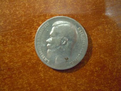 Лот: 25887083. Фото: 1. 1 рубль 1898г(АГ) Российская империя... Россия до 1917 года