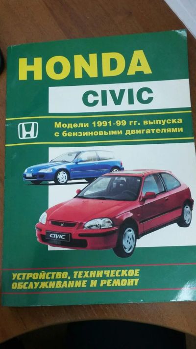 Лот: 6333623. Фото: 1. Книга по а/м Honda Civic 1991-1999... Транспорт