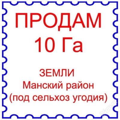 Лот: 1192805. Фото: 1. Земля 10 Га в Манском районе под... Земельные участки
