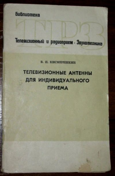 Лот: 2494983. Фото: 1. Телевизионные антенны для индивидуального... Электротехника, радиотехника