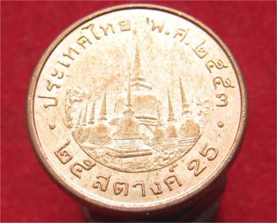 Лот: 11768810. Фото: 1. Монета № 20664 Таиланд. Остальные страны