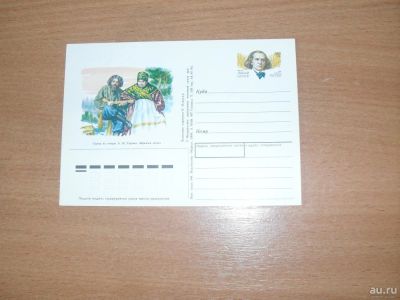 Лот: 1926040. Фото: 1. Почтовая карточка России с оригинальной... Открытки, конверты